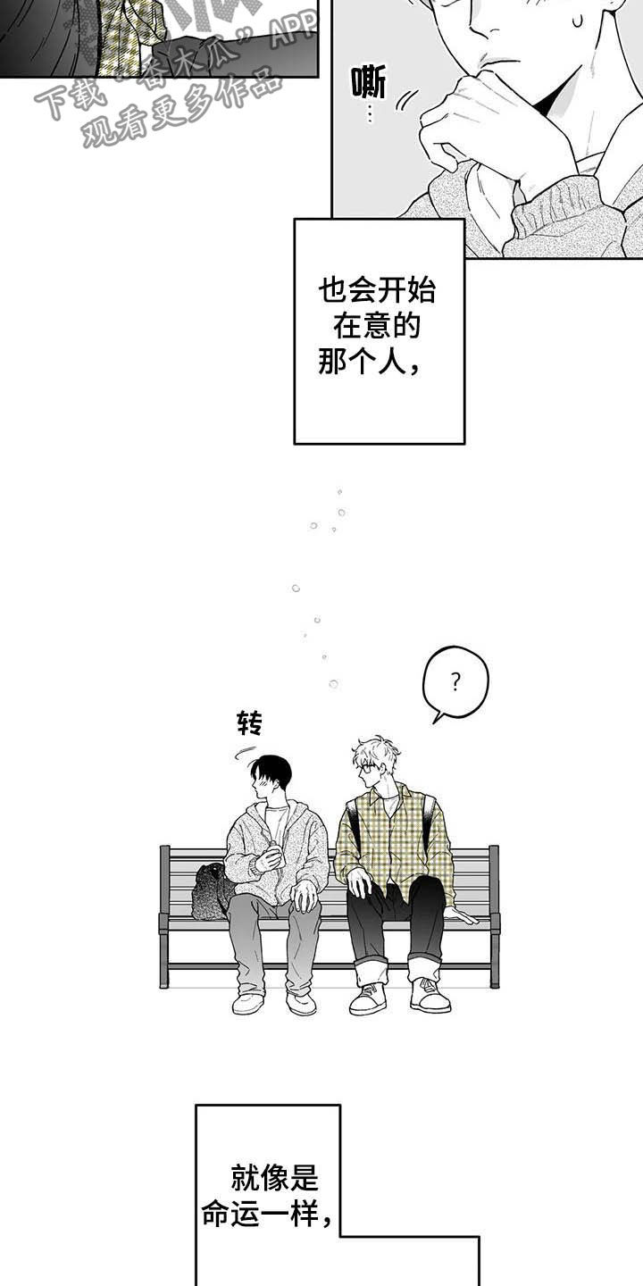 遗失的戒指漫画,第42章：【第二季】在意4图