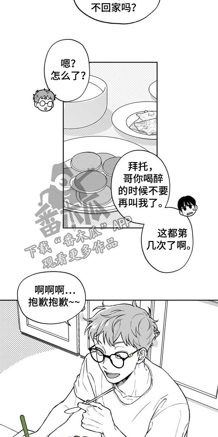 遗失的戒指漫画,第94章：【第二季】醒酒汤1图