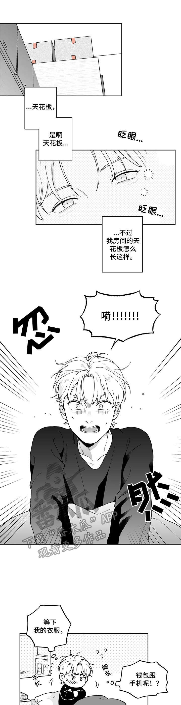 遗失的戒指漫画,第10章：断片了1图