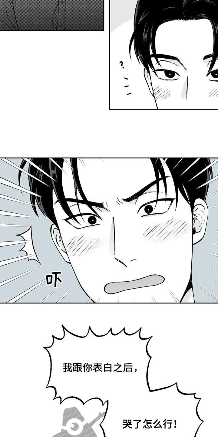 遗失的戒指漫画,第91章：【第二季】表白1图