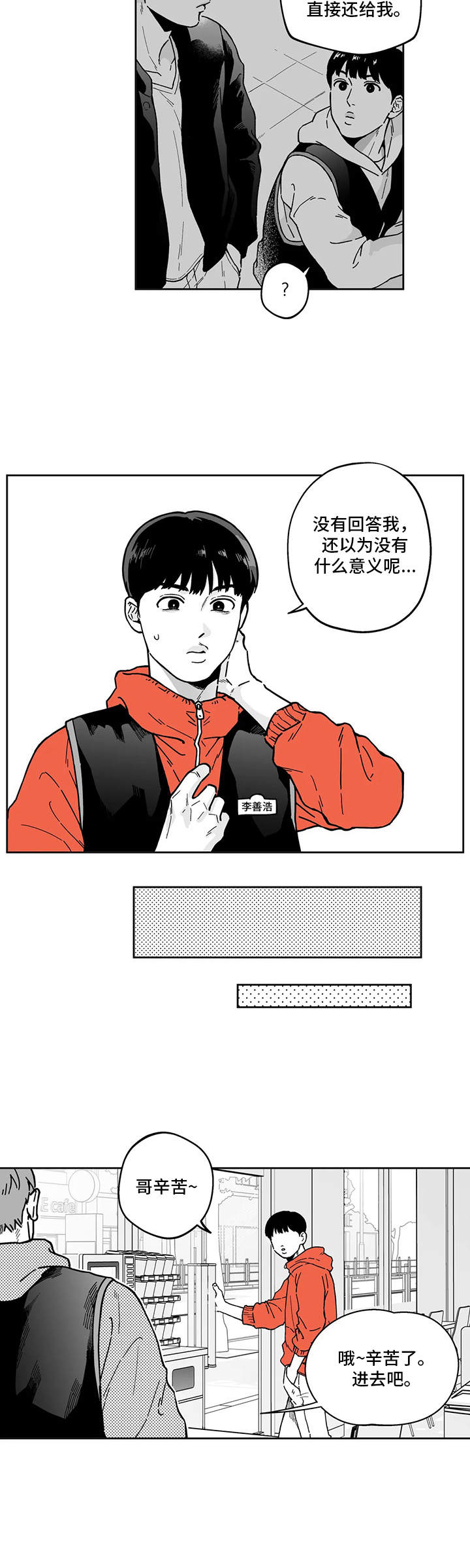 遗失的戒指漫画,第7章：争吵3图