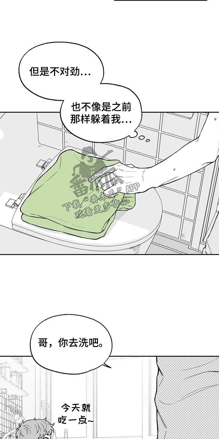 遗失的戒指漫画,第107章：【第二季】摔倒2图