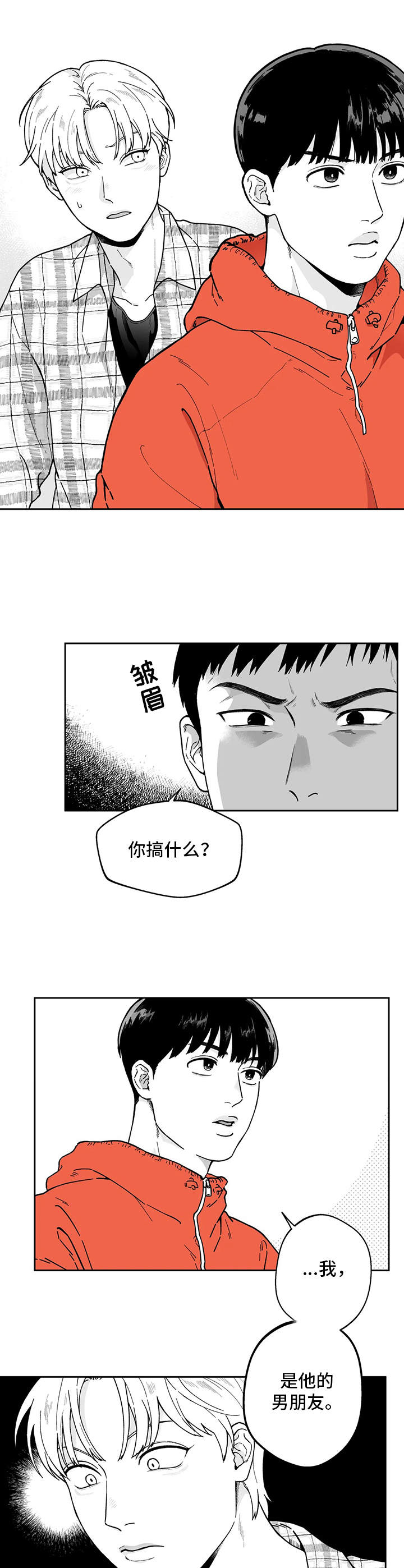 遗失的戒指漫画,第7章：争吵4图