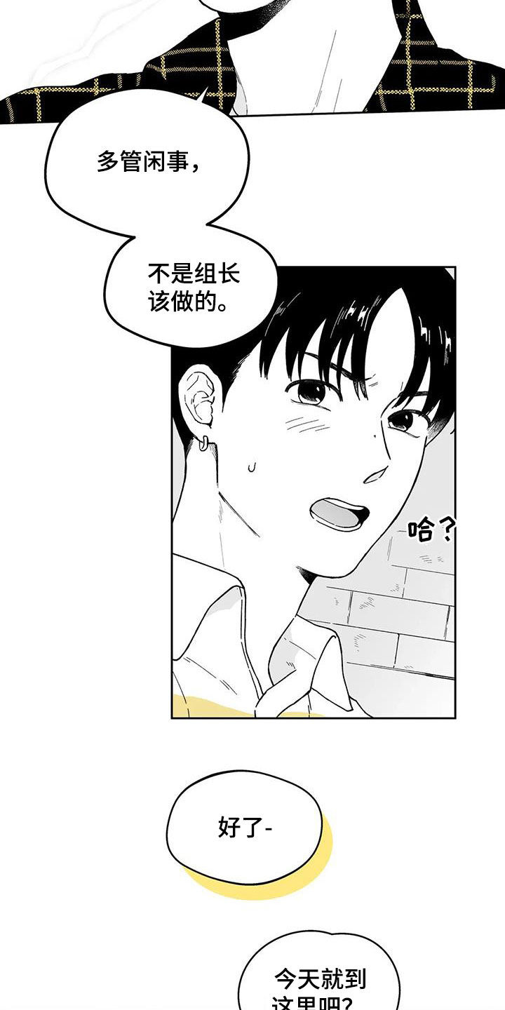 遗失的戒指漫画,第36章：【第二季】吵架3图