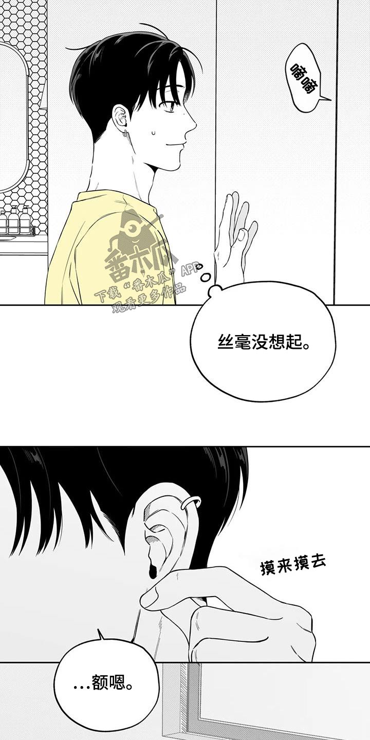 遗失的戒指漫画,第128章：【第二季】出门1图