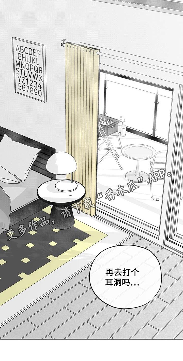 遗失的戒指漫画,第128章：【第二季】出门2图