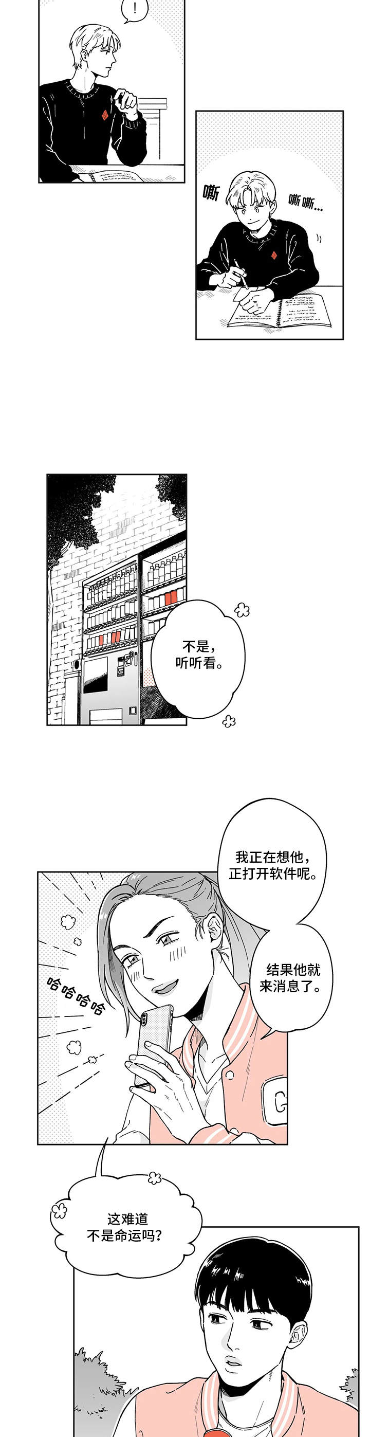 遗失的戒指漫画,第6章：悠闲1图
