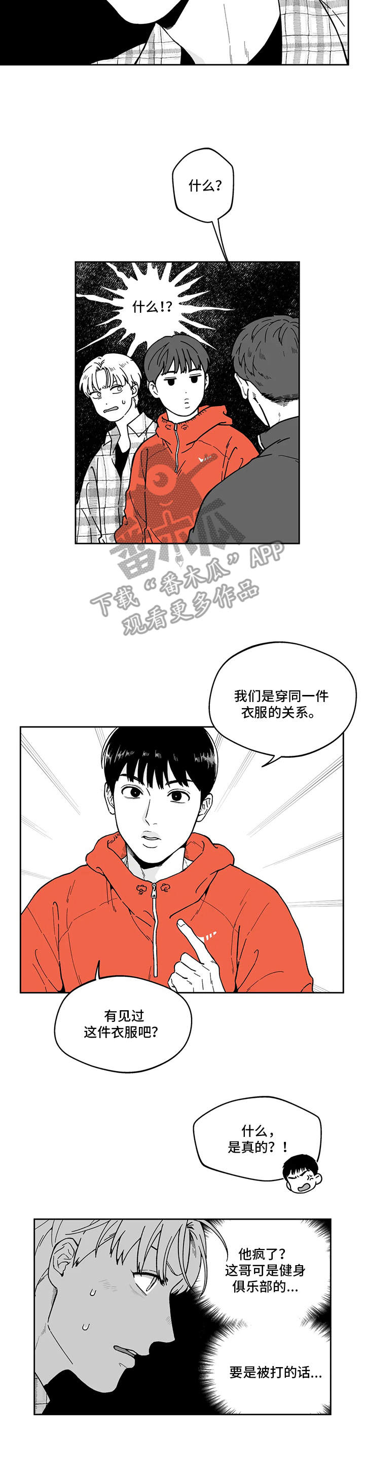 遗失的戒指漫画,第7章：争吵5图