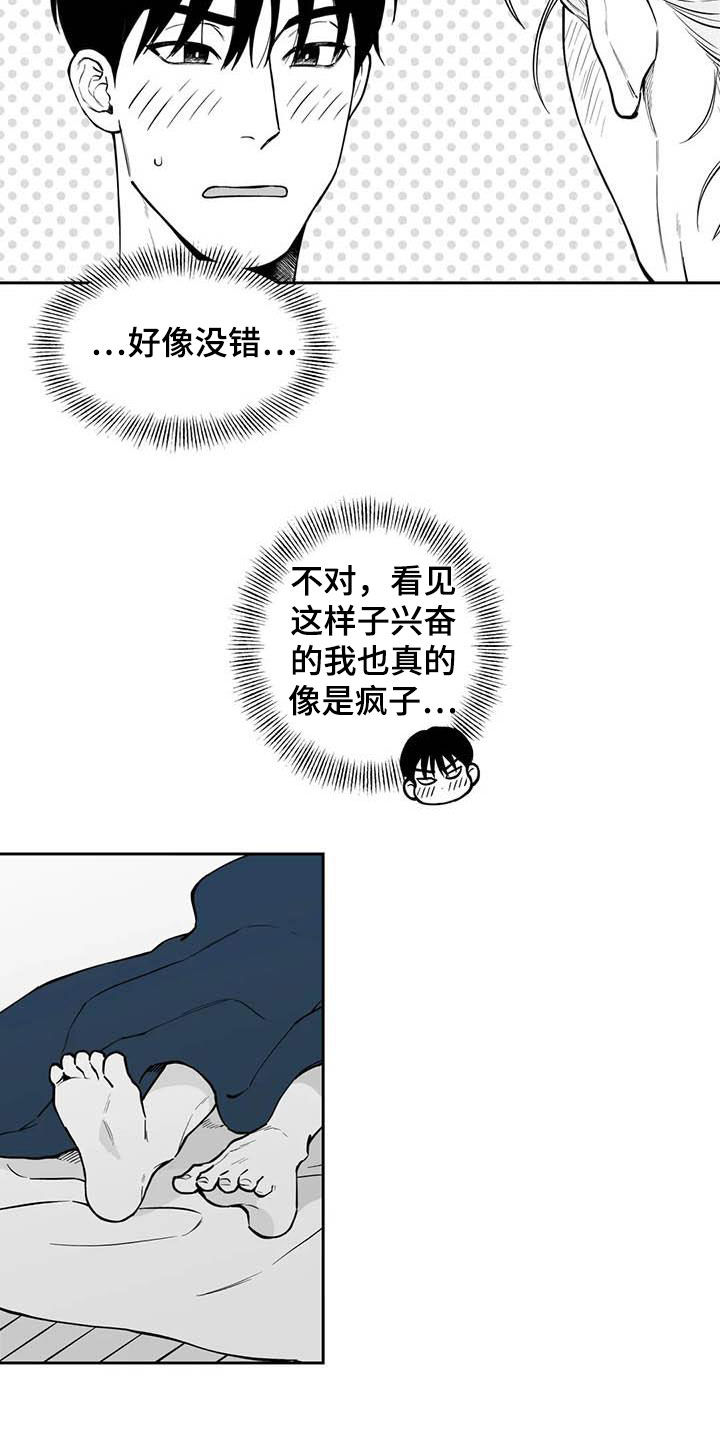 遗失的戒指漫画,第86章：【第二季】流鼻血1图