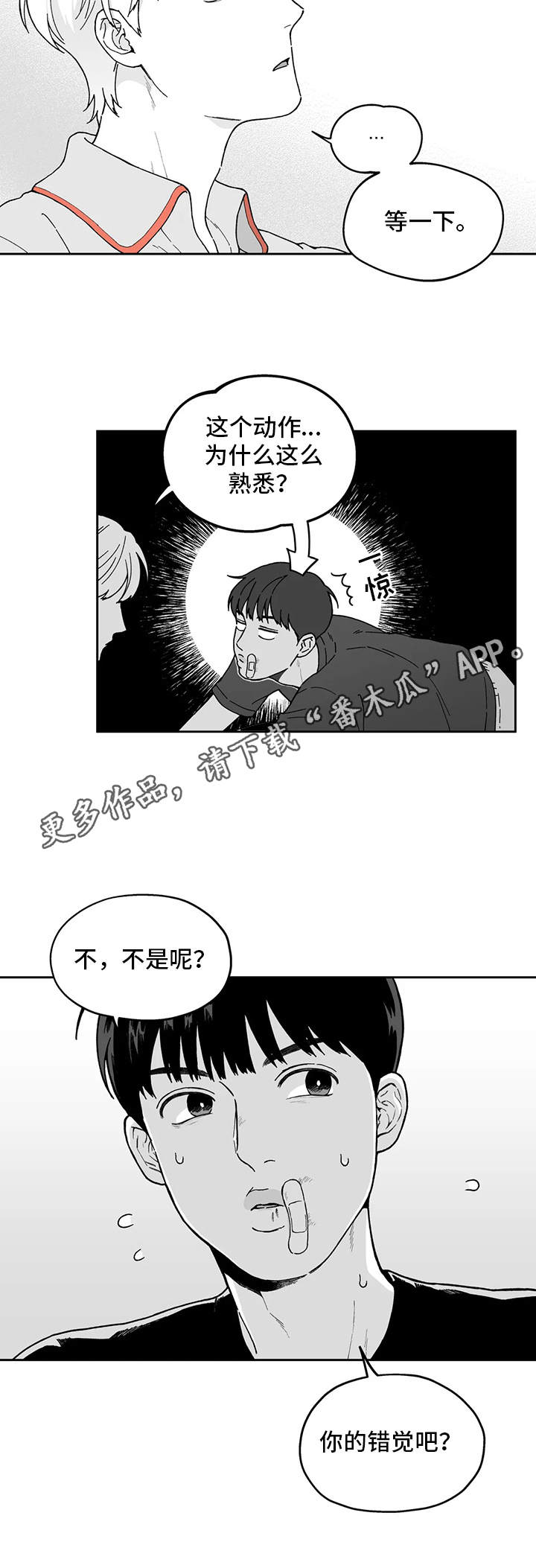遗失的戒指漫画,第16章：留宿2图
