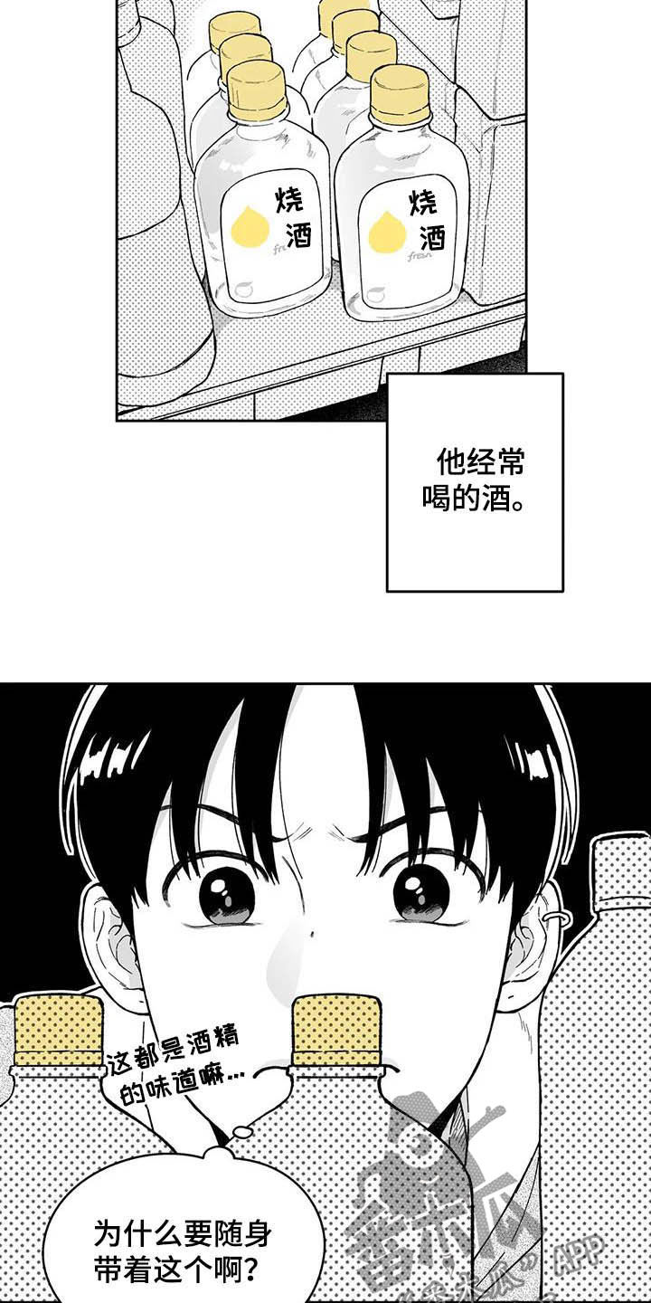 遗失的戒指漫画,第42章：【第二季】在意3图