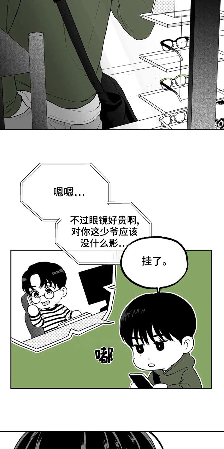 遗失的戒指漫画,第117章：【第二季】眼镜5图