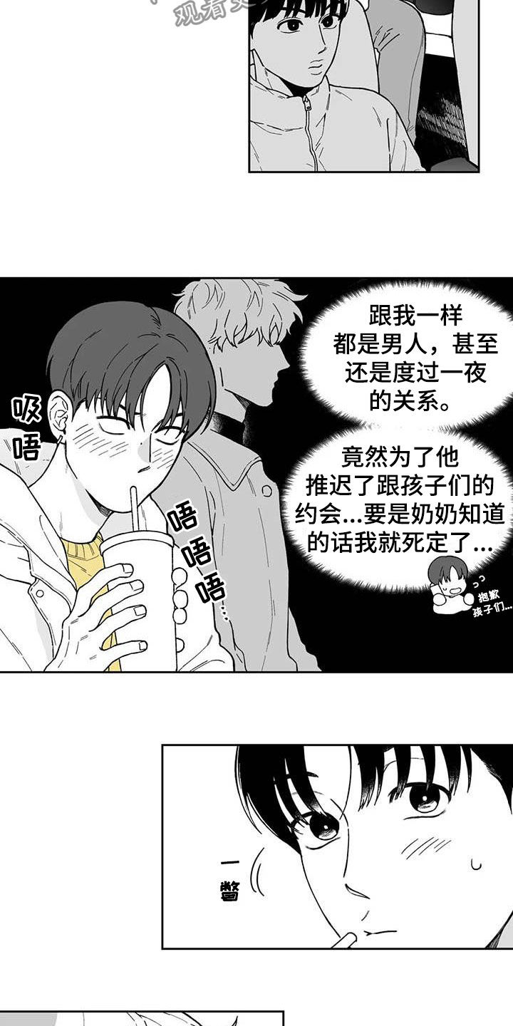 遗失的戒指漫画,第52章：【第二季】吃醋1图