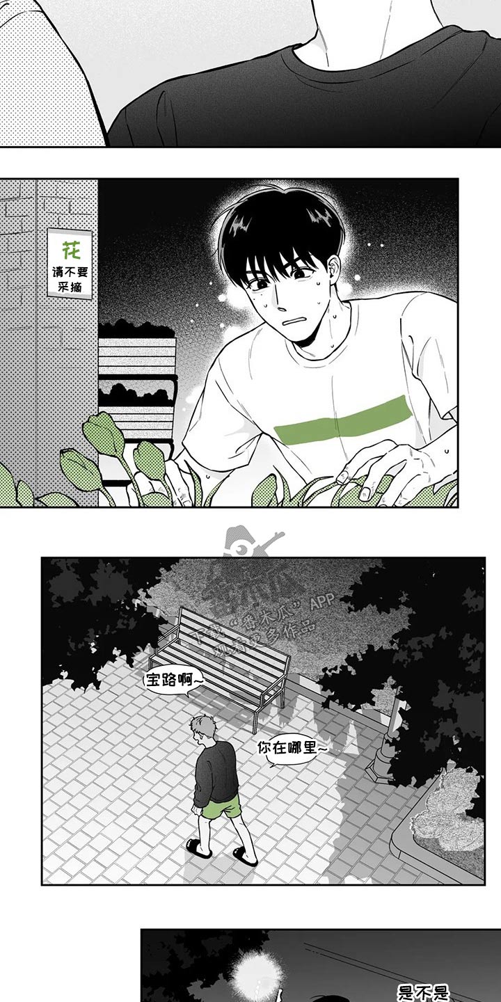 遗失的戒指漫画,第102章：【第二季】万幸2图