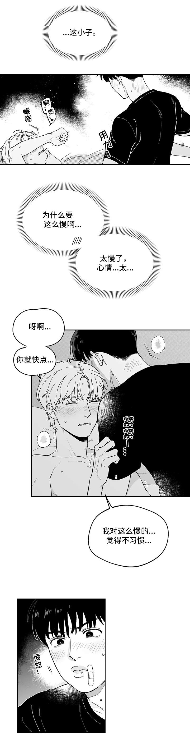 遗失的戒指漫画,第18章：不习惯5图