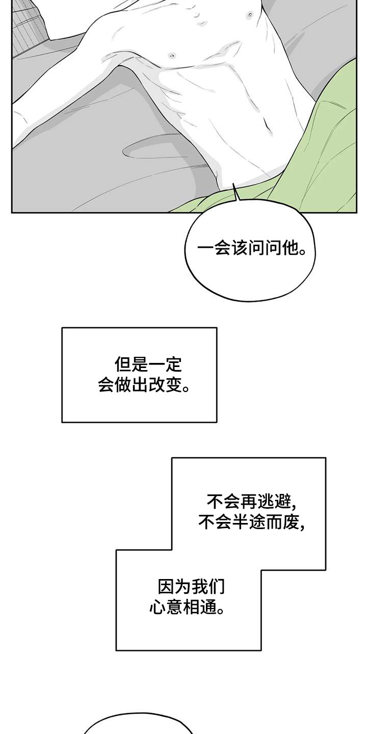 遗失的戒指漫画,第122章：【第二季】心意相通3图