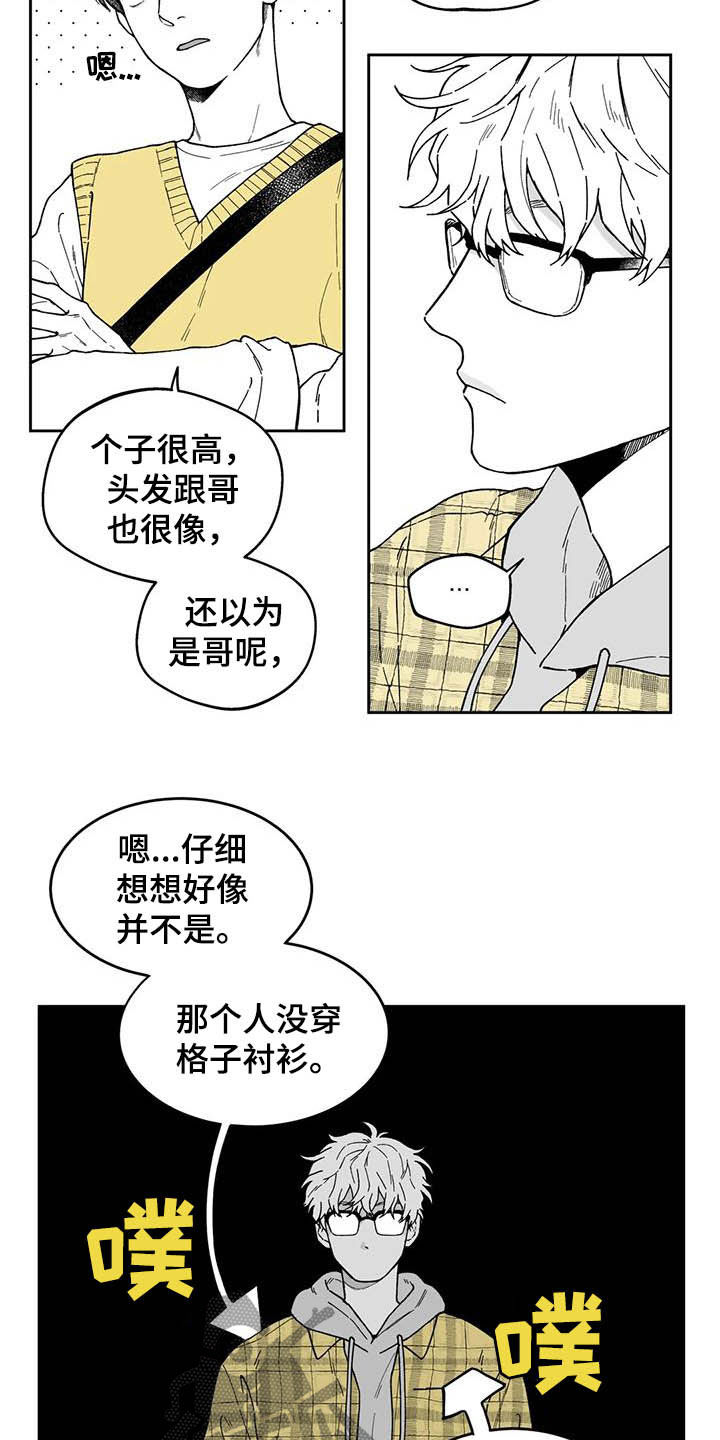 遗失的戒指漫画,第31章：【第二季】长得很像的人4图