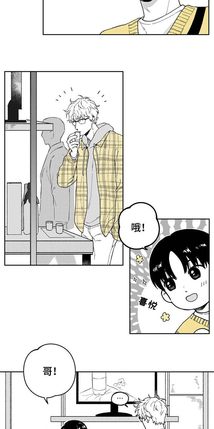 遗失的戒指漫画,第30章：【第二季】眼镜5图