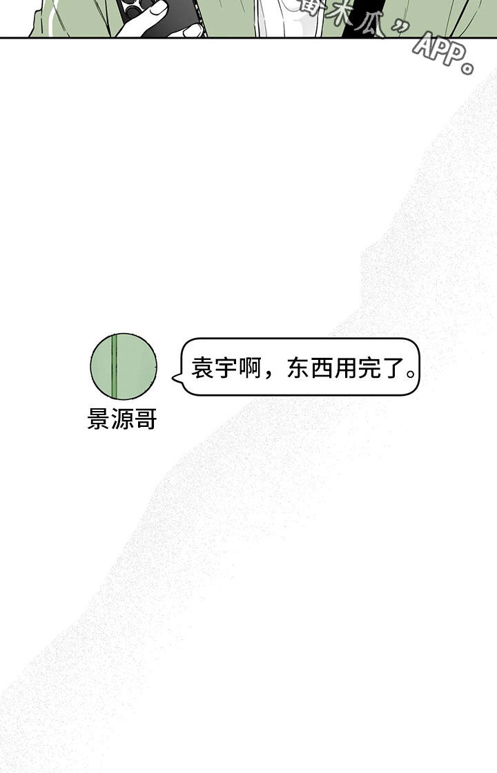 遗失的戒指漫画,第97章：【第二季】无法面对1图