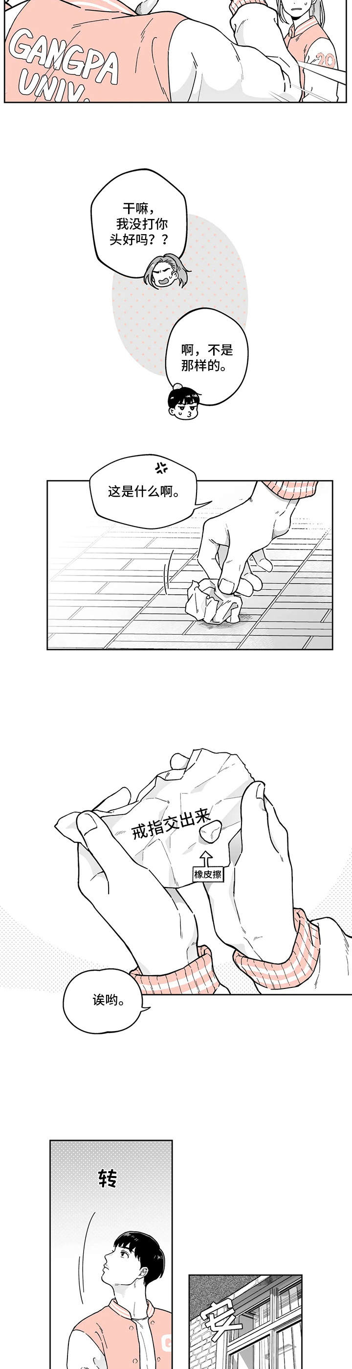 遗失的戒指漫画,第6章：悠闲3图