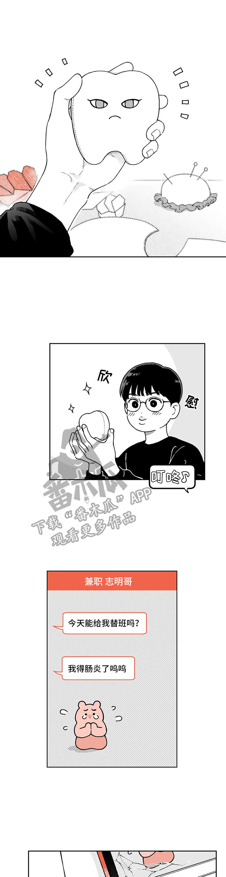 遗失的戒指漫画,第12章：生气3图