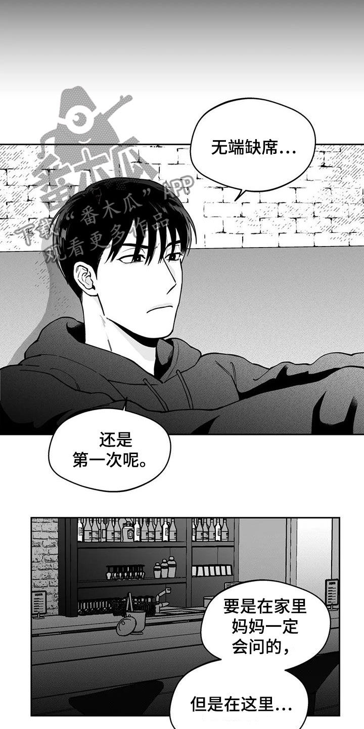 遗失的戒指漫画,第78章：【第二季】缺席4图