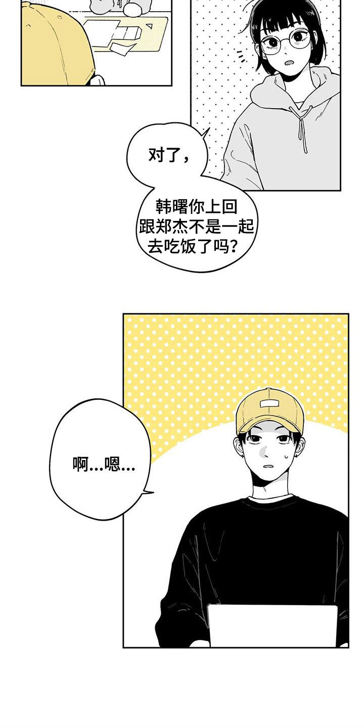 遗失的戒指漫画,第34章：【第二季】计划落空3图