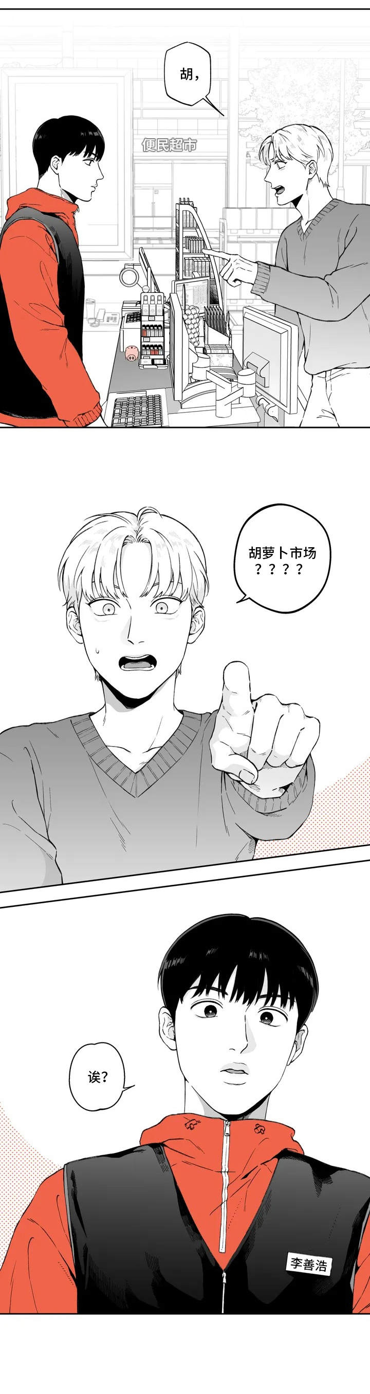 遗失的戒指漫画,第2章：买家4图