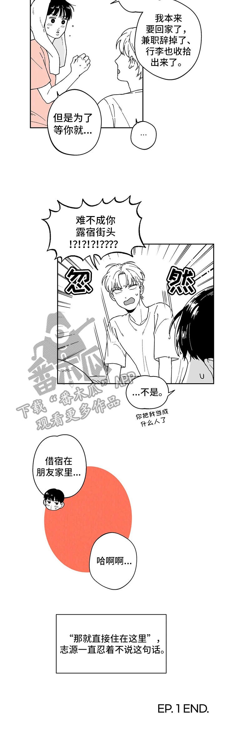 遗失的戒指漫画,第22章：表白（第一部完结）5图