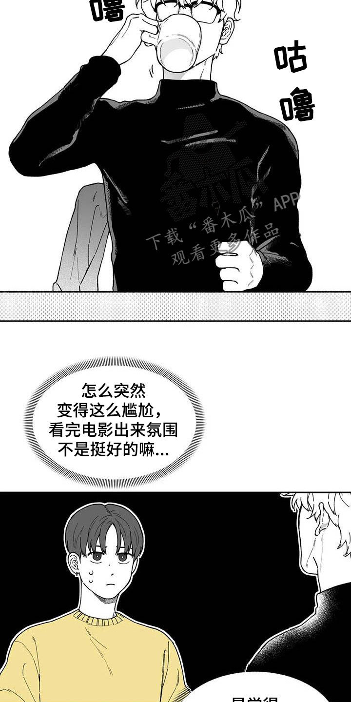 遗失的戒指漫画,第52章：【第二季】吃醋5图