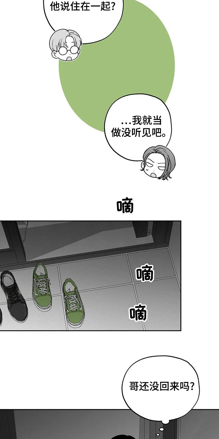 遗失的戒指漫画,第119章：【第二季】议论1图