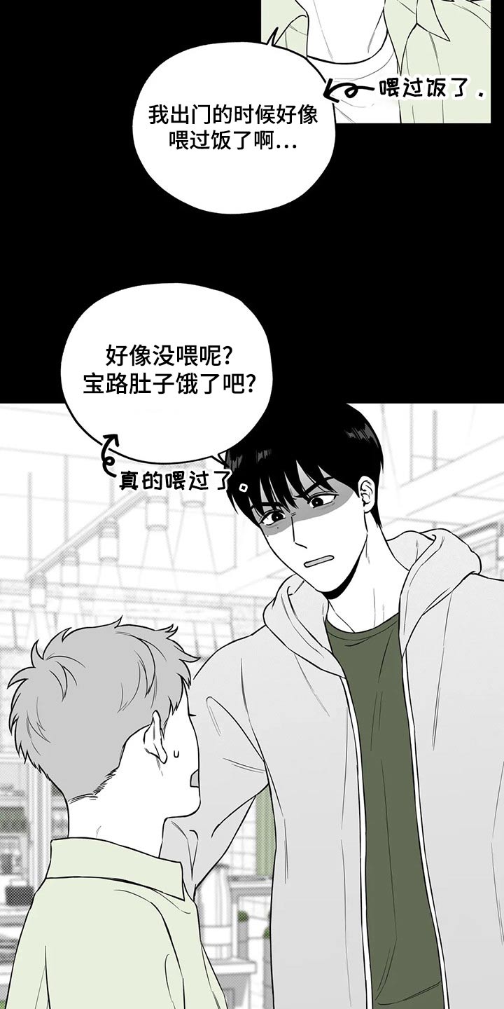 丢失的戒指漫画,第115章：【第二季】找借口2图