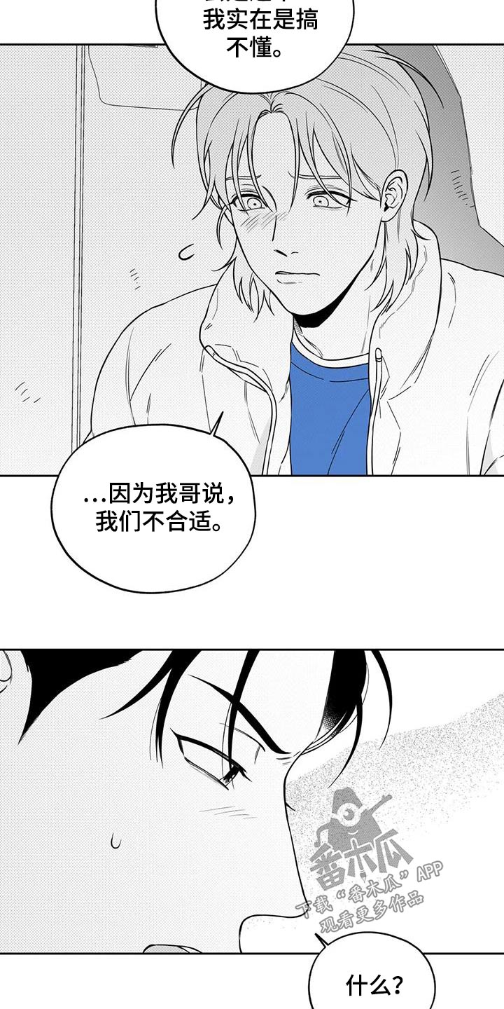遗失的戒指漫画,第132章：【第二季】议论5图