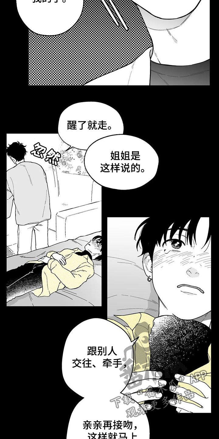 遗失的戒指漫画,第47章：【第二季】烂醉4图