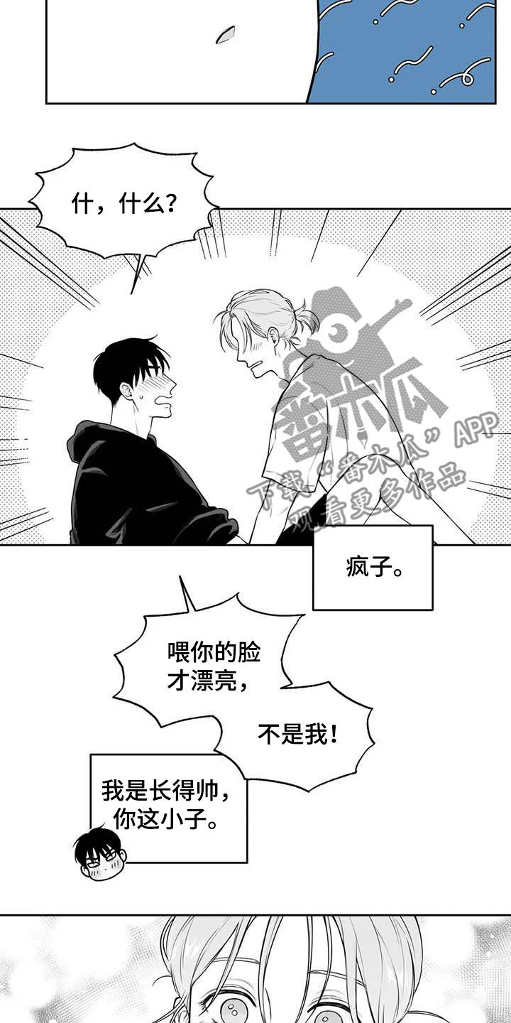 遗失的戒指漫画,第84章：【第二季】说清楚1图
