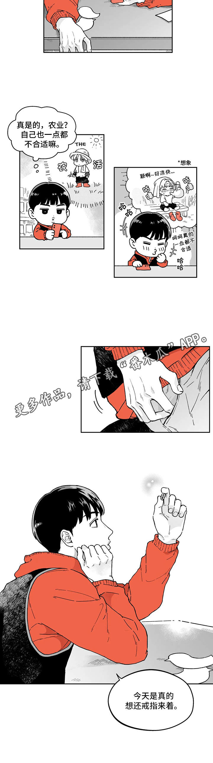 遗失的戒指漫画,第6章：悠闲1图