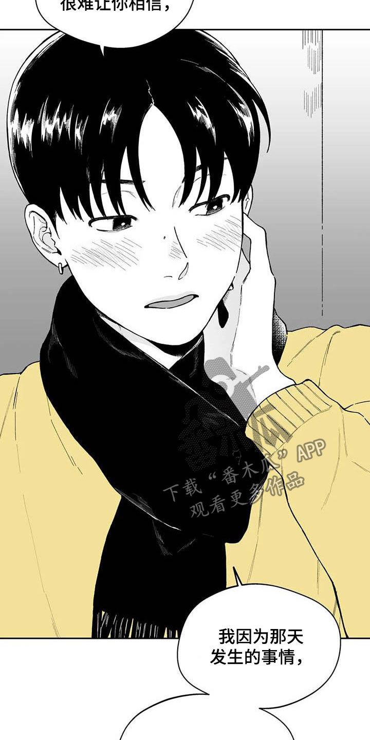 遗失的戒指漫画,第53章：【第二季】我没醉2图