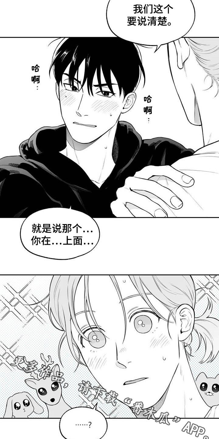 遗失的戒指漫画,第84章：【第二季】说清楚2图
