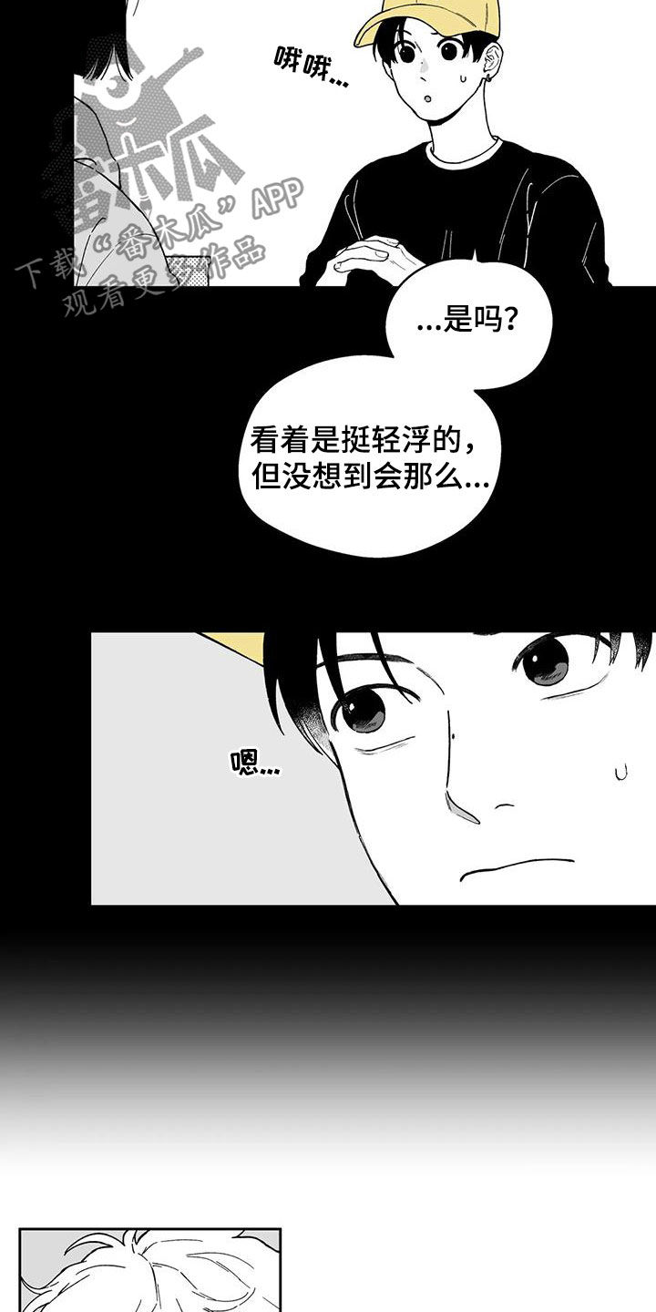 遗失的戒指漫画,第37章：【第二季】你有时间吗3图