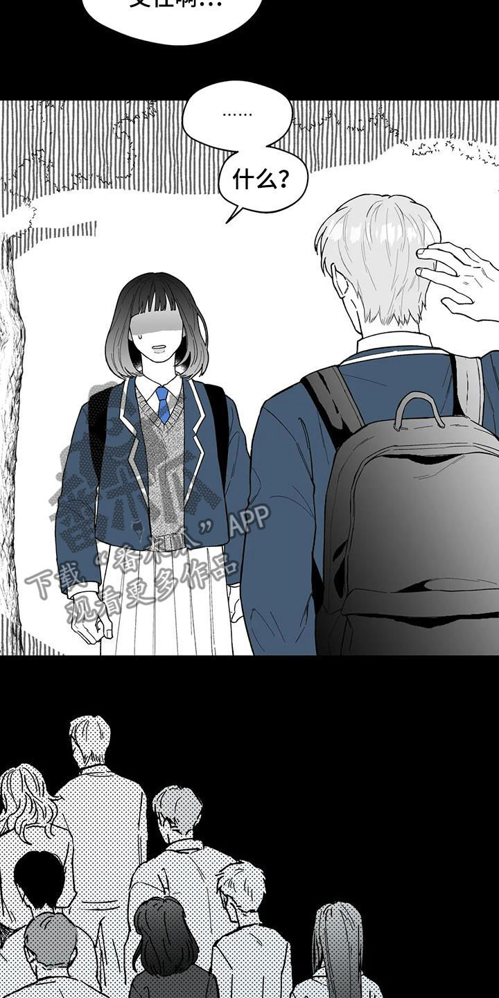 遗失的戒指漫画,第64章：【第二季】孤僻3图