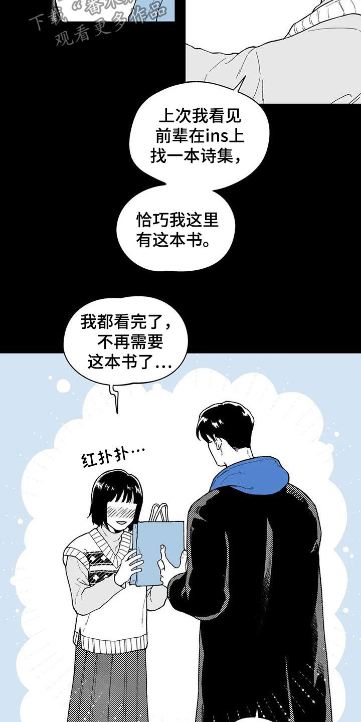 遗失的戒指漫画,第57章：【第二季】目睹3图