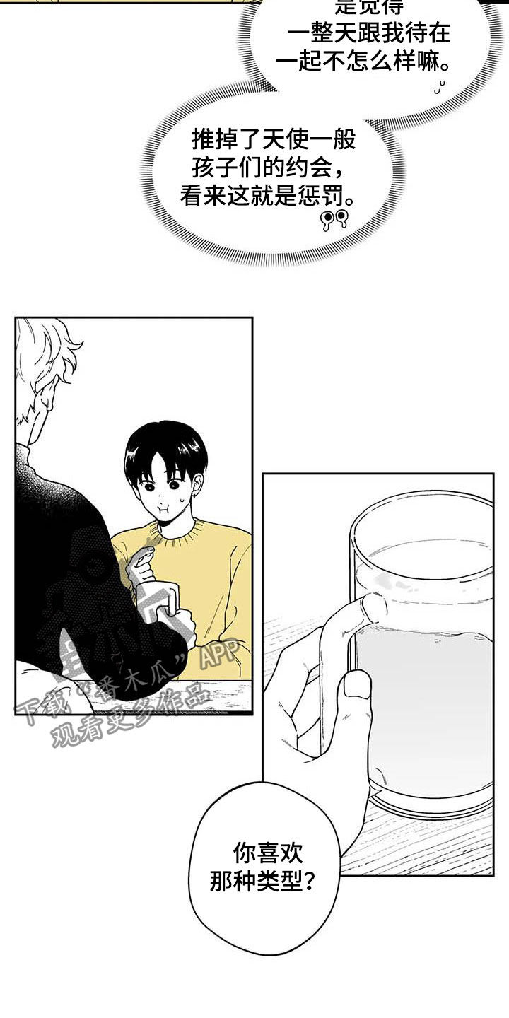 遗失的戒指漫画,第52章：【第二季】吃醋1图