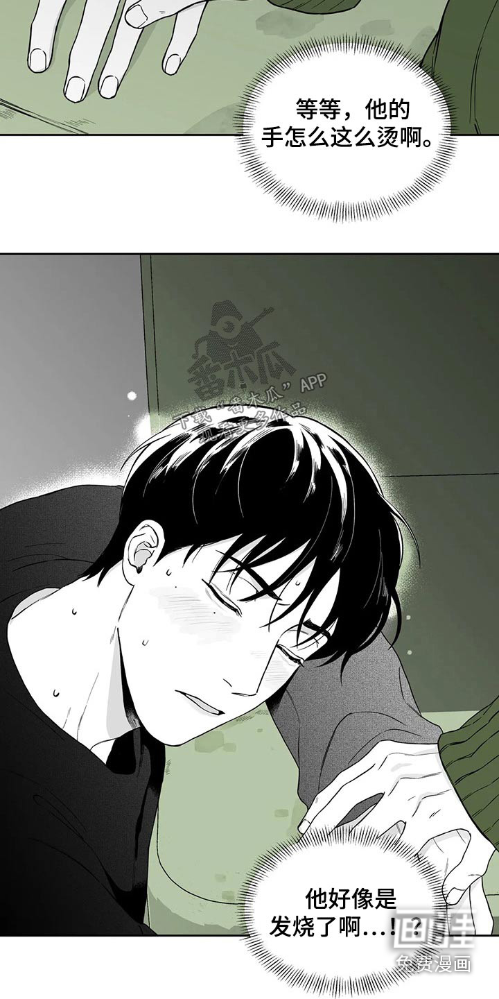 遗失的戒指漫画,第105章：【第二季】感冒4图