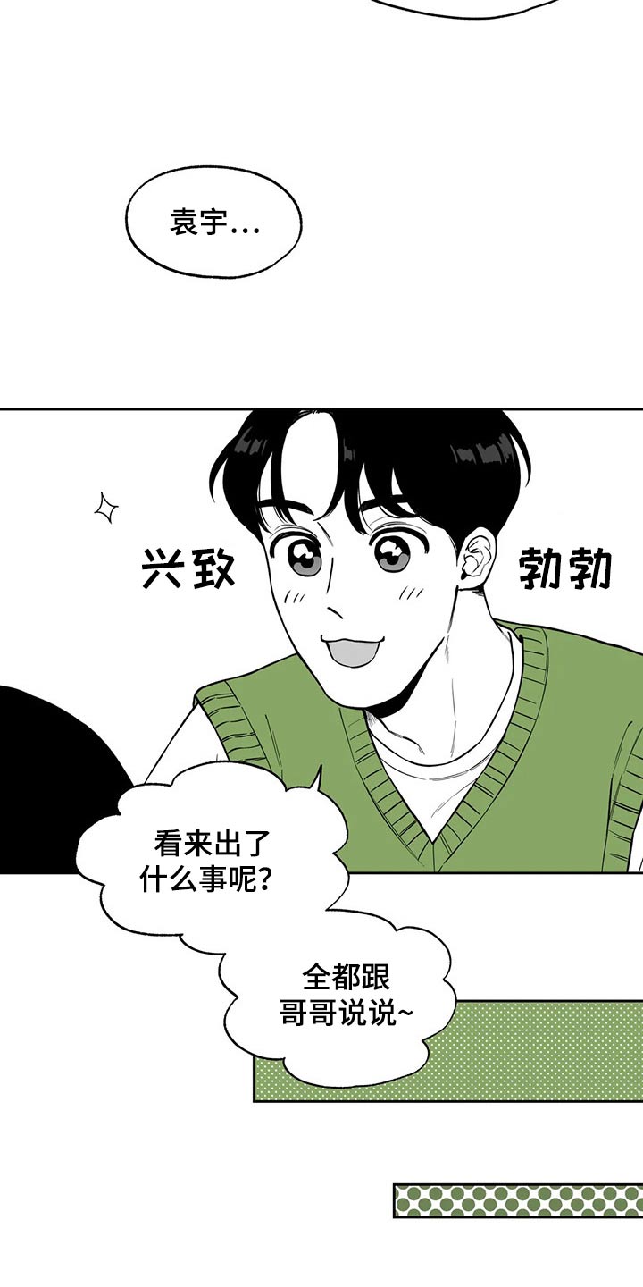 遗失的戒指漫画,第108章：【第二季】果然1图