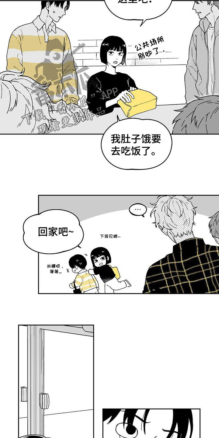 遗失的戒指漫画,第36章：【第二季】吵架4图
