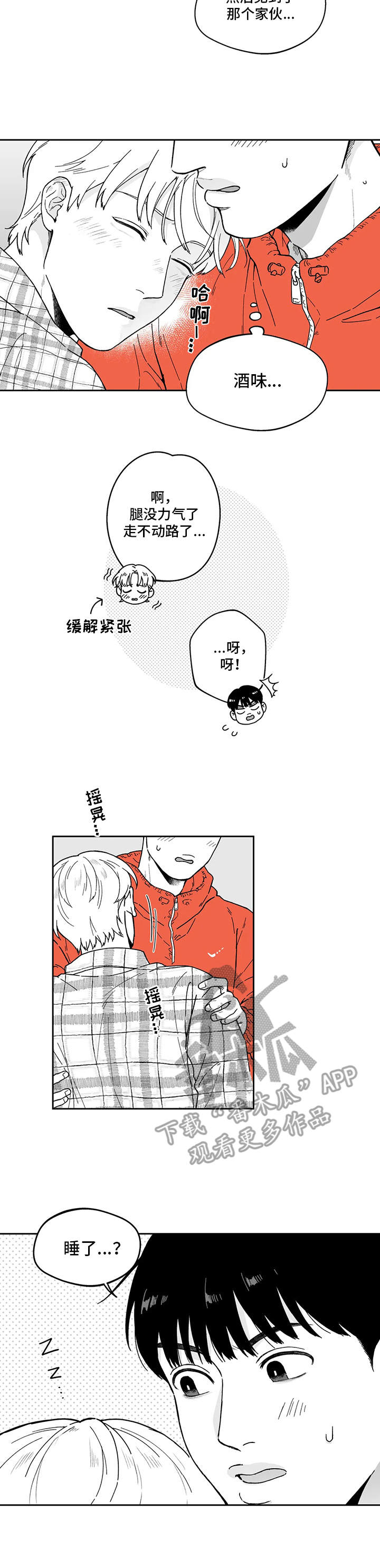 遗失的戒指漫画,第8章：插手1图
