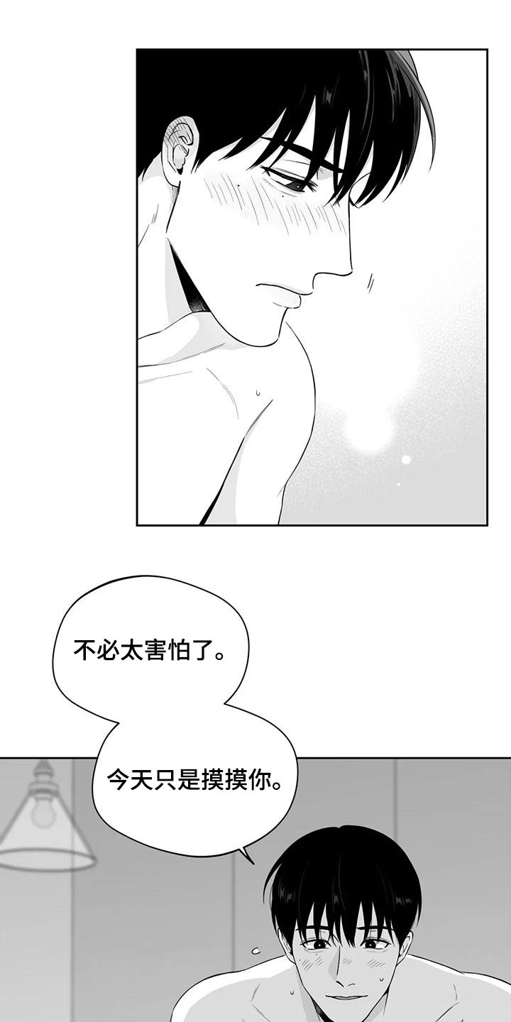 遗失的戒指漫画,第121章：【第二季】想好了3图
