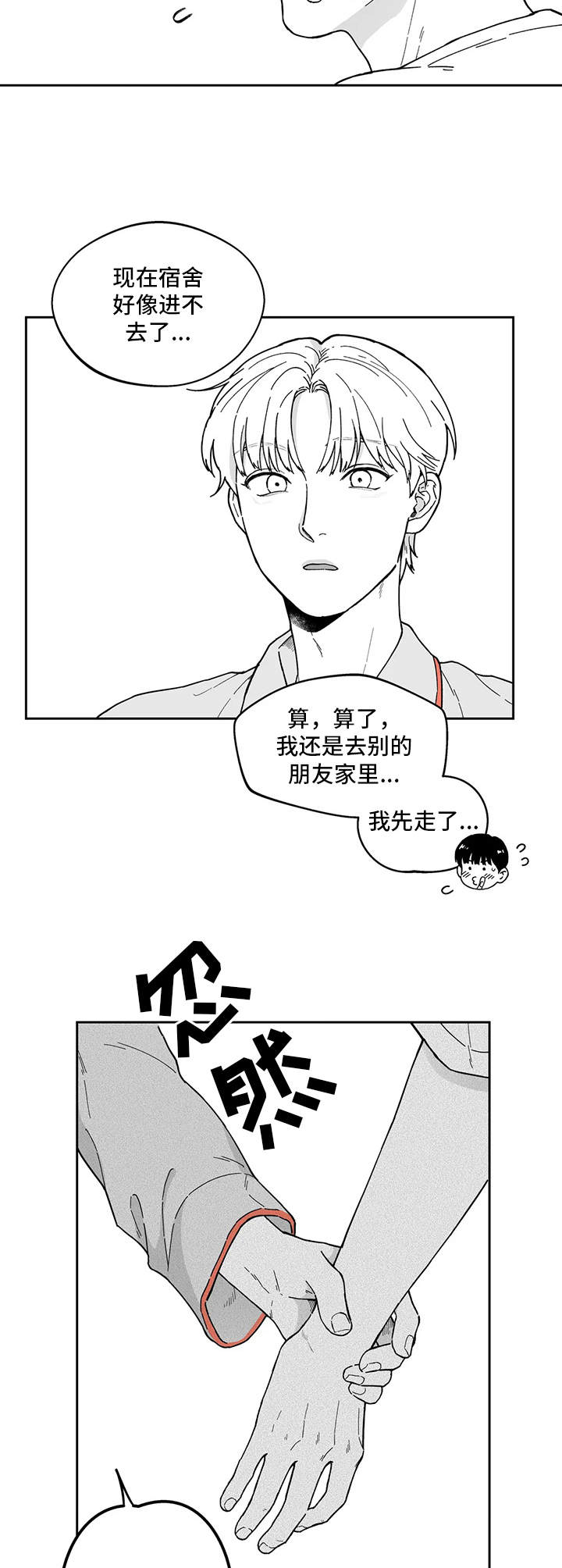 遗失的戒指漫画,第16章：留宿5图