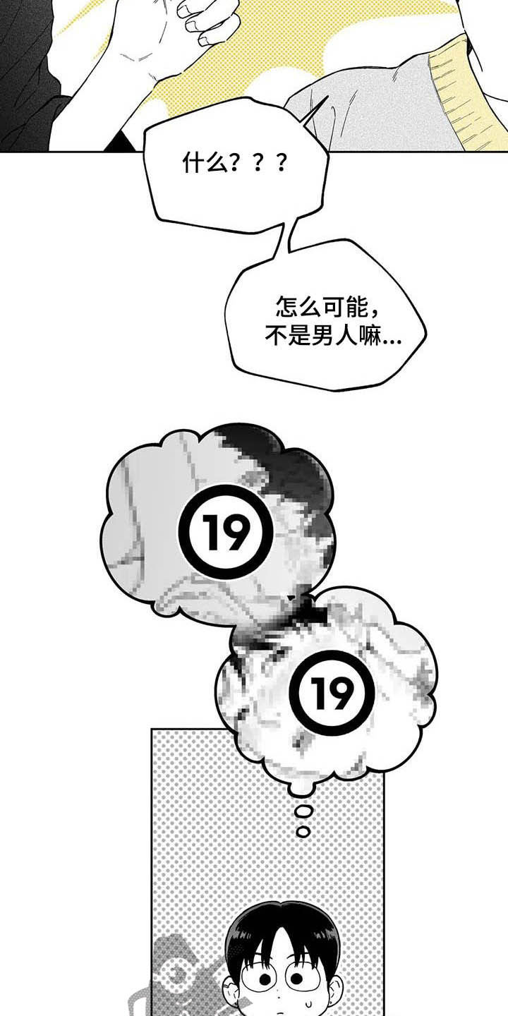 遗失的戒指漫画,第33章：【第二季】美男2图