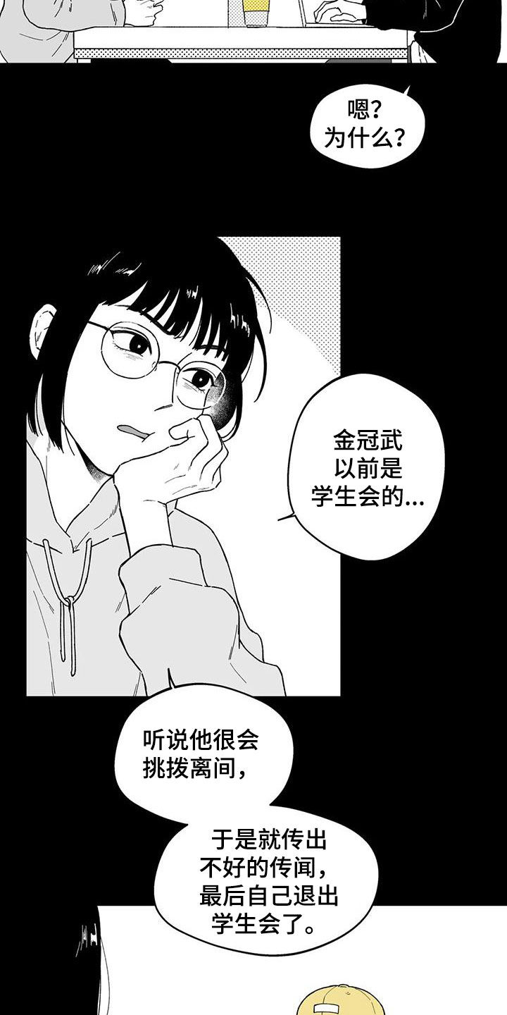 遗失的戒指漫画,第37章：【第二季】你有时间吗2图